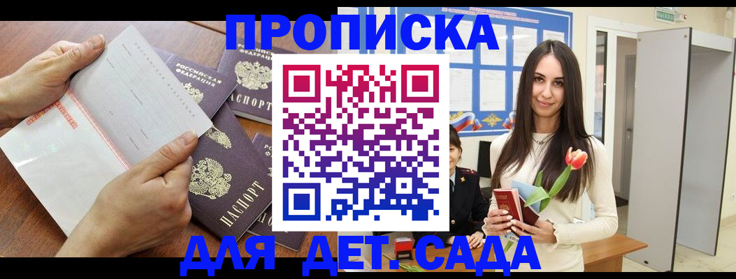 прописка от собственника в Будённовске