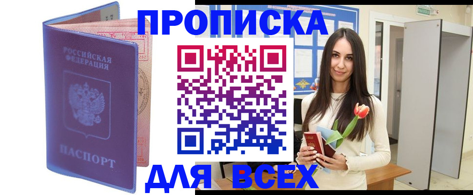 прописка 2025 в Будённовске